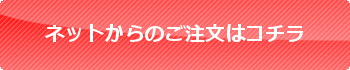 �l�b�g����̂������̓R�`��
