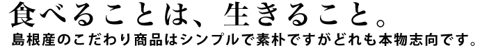 �H�ׂ邱�Ƃ́A�����邱�ƁB�����Y�̂�����菤�i�̓V���v���őf�p�ł����ǂ���{���u���ł��B